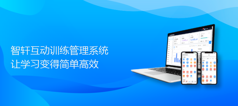 互动训练管理系统
